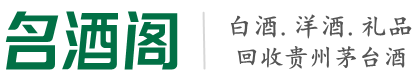 绵阳市游鑫烟酒回收店